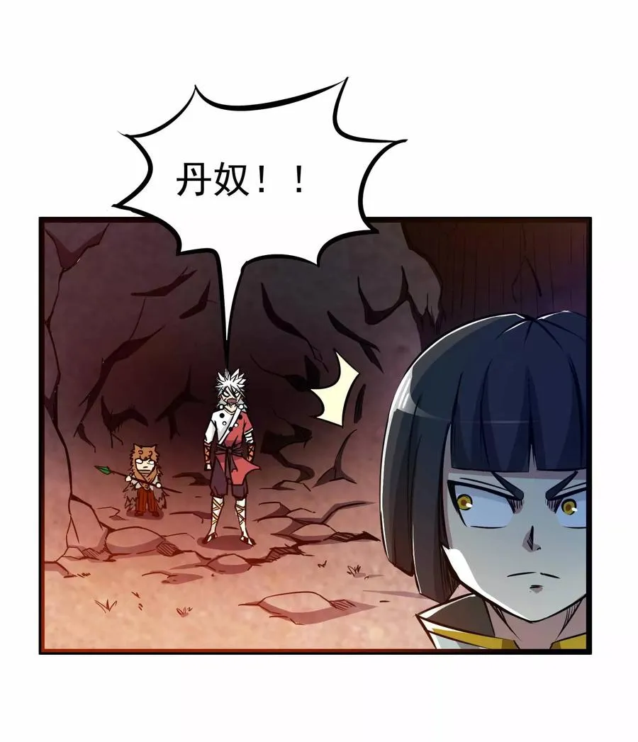 第2季6话 四大险境 第10页