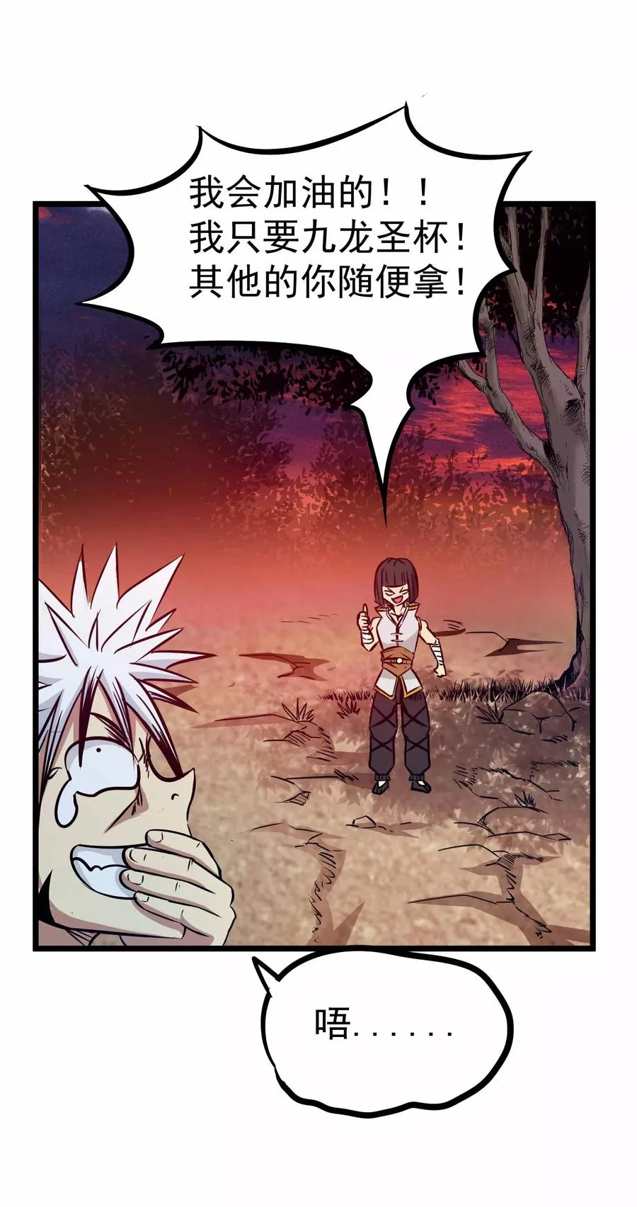 第2季6话 四大险境 第16页