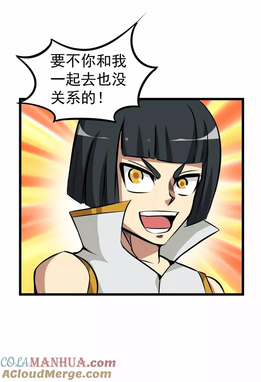 第2季6话 四大险境 第17页