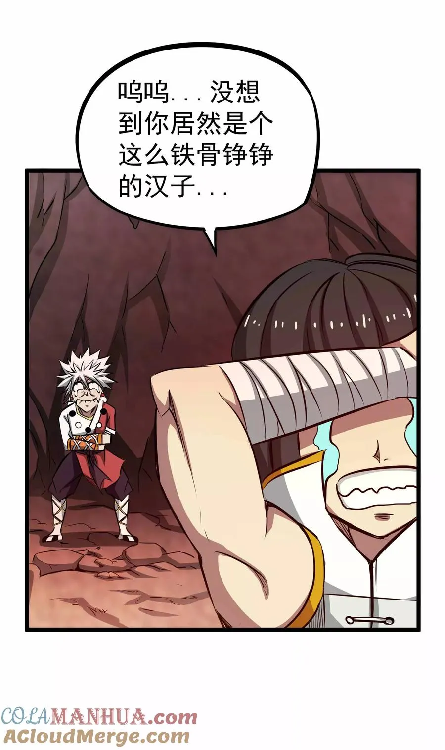 第2季6话 四大险境 第19页