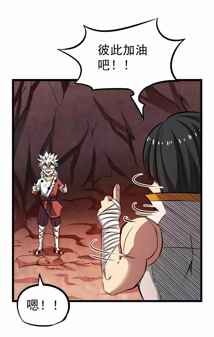 第2季6话 四大险境 第20页