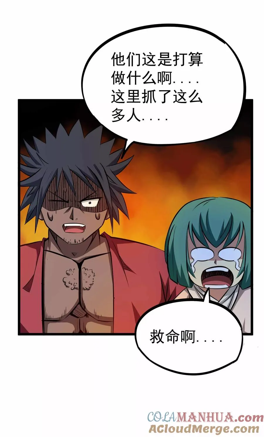 第2季6话 四大险境 第31页