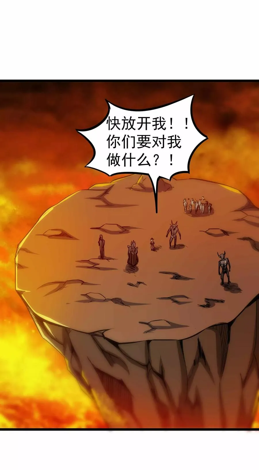 第2季6话 四大险境 第32页