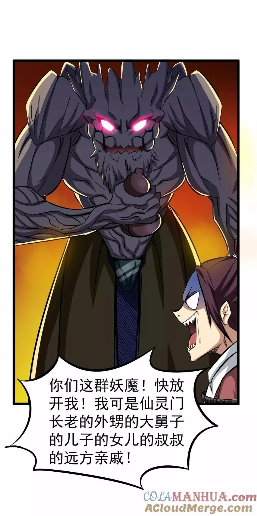第2季6话 四大险境 第33页