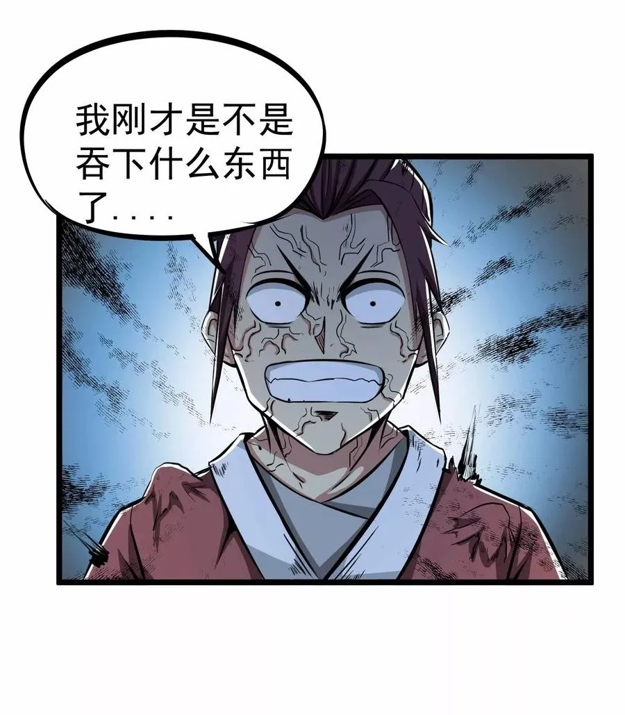 第2季6话 四大险境 第36页