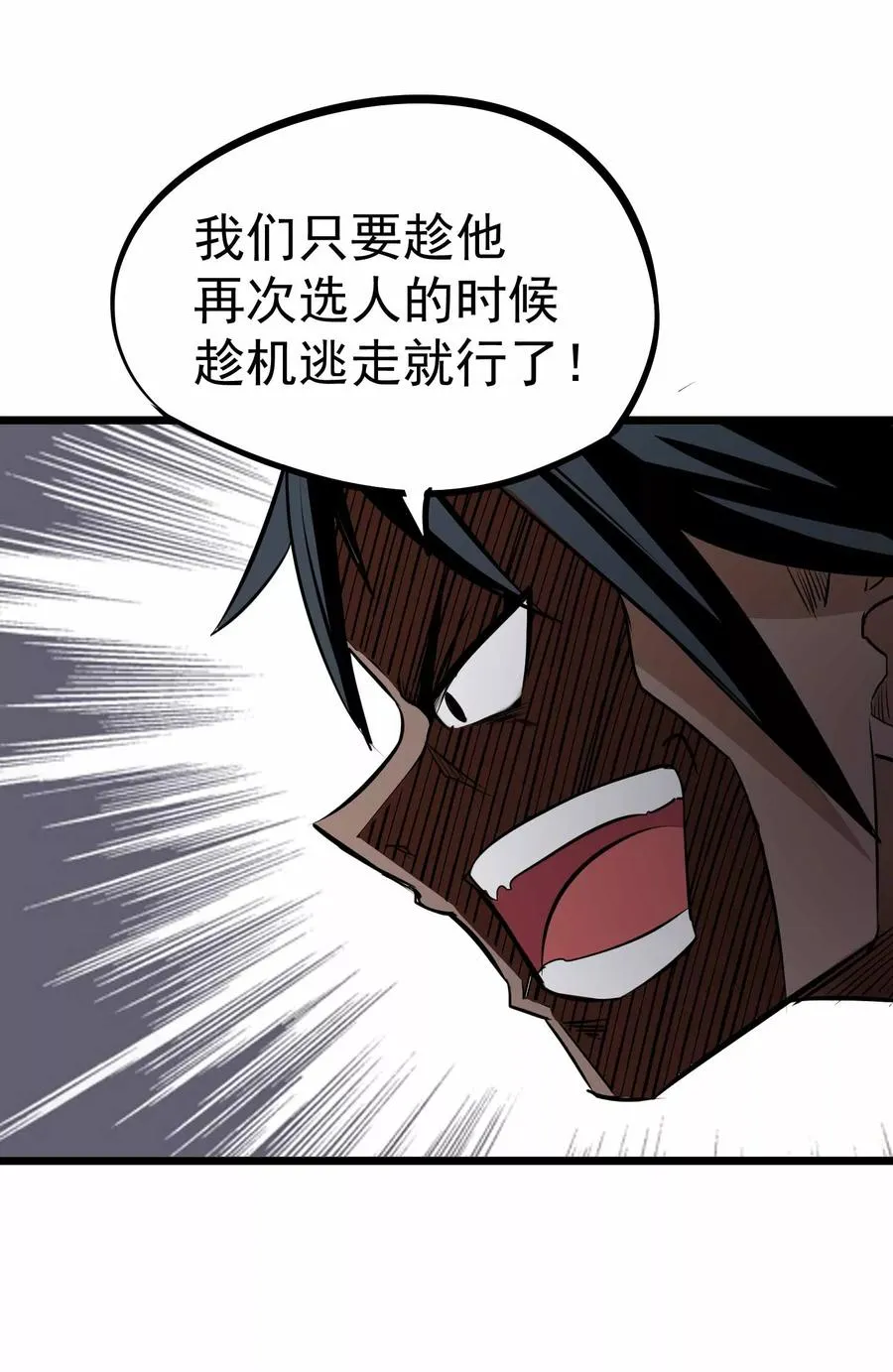 第2季7话 千古第一兵 第6页