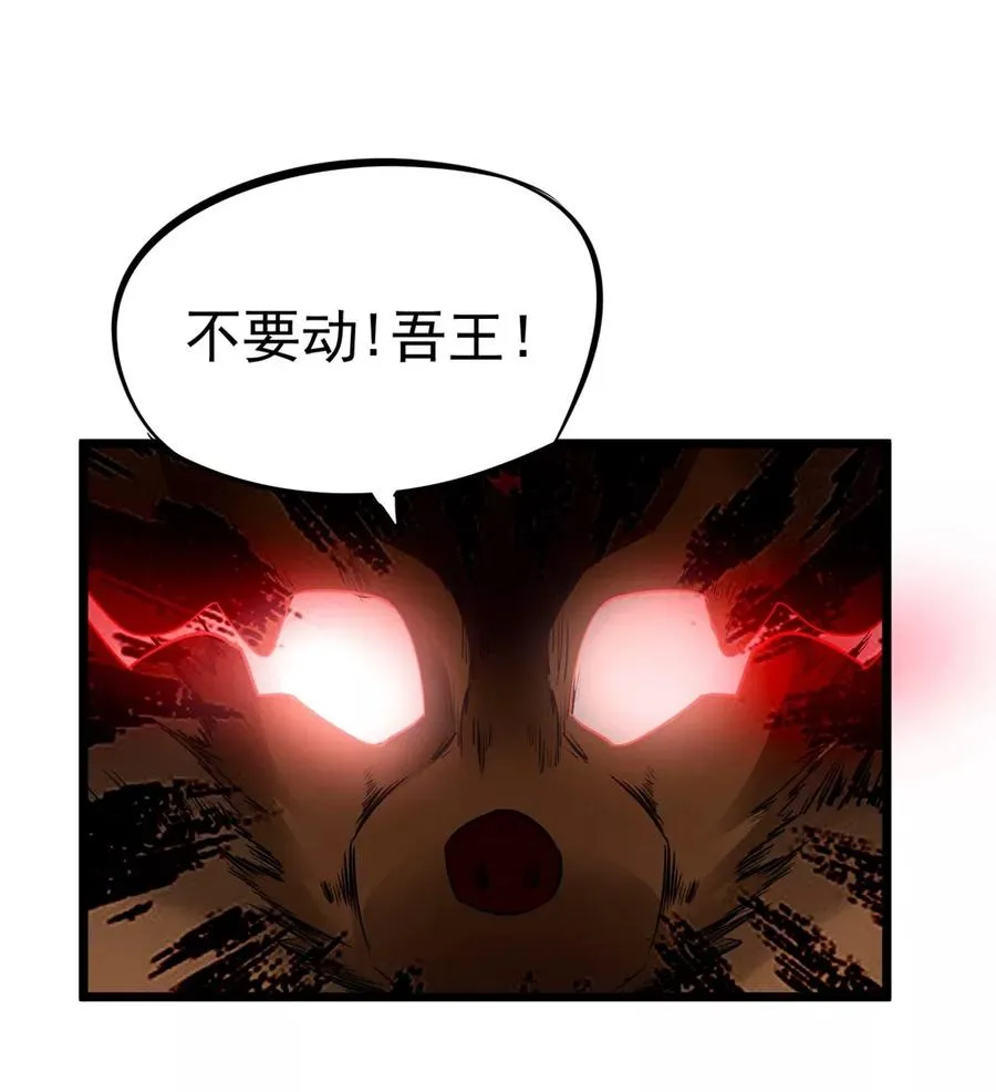 第2季9话 妖王降世 第2页
