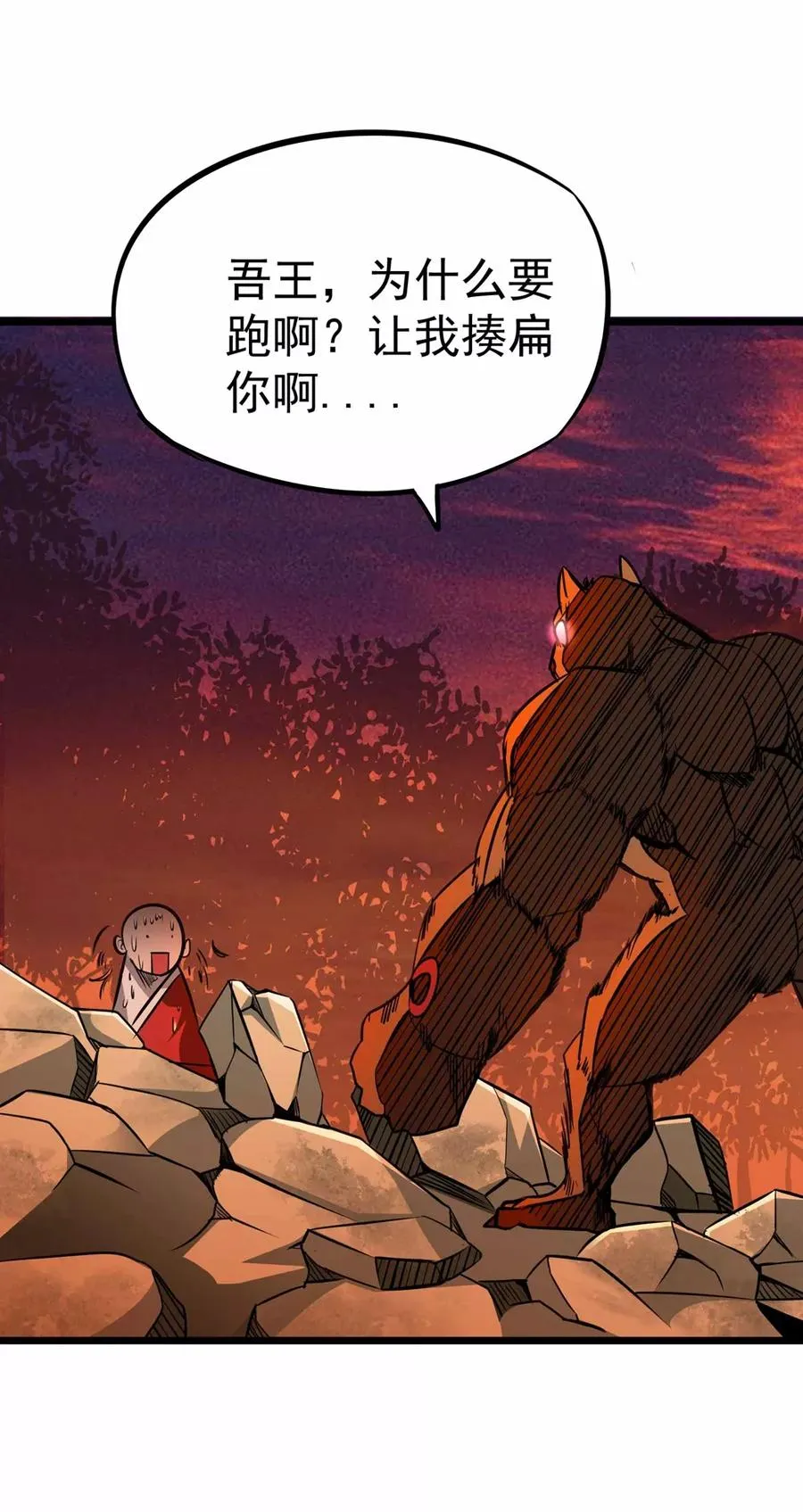 第2季9话 妖王降世 第6页