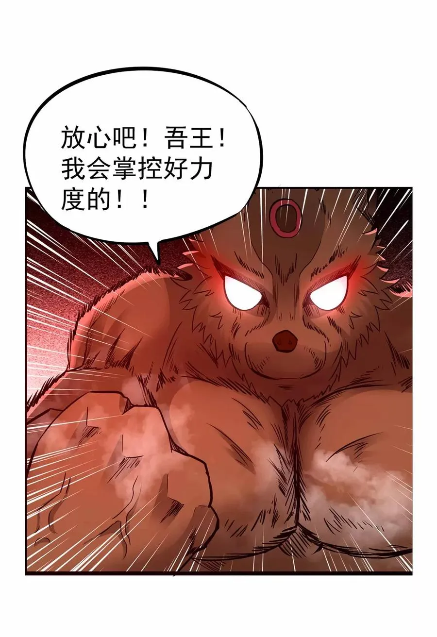 第2季9话 妖王降世 第8页