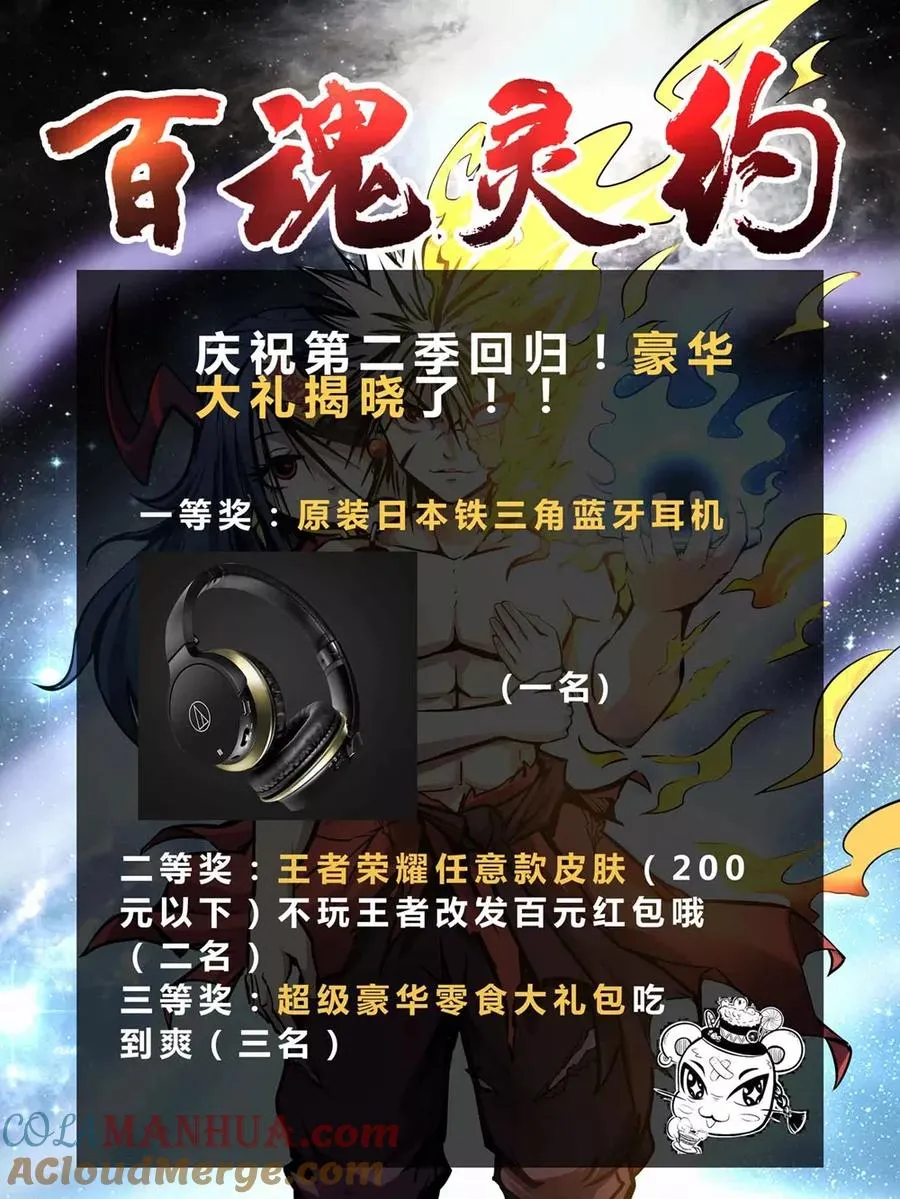 第2季9话 妖王降世 第35页