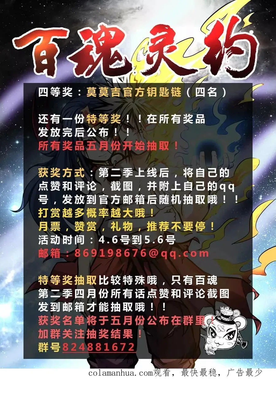 第2季9话 妖王降世 第36页