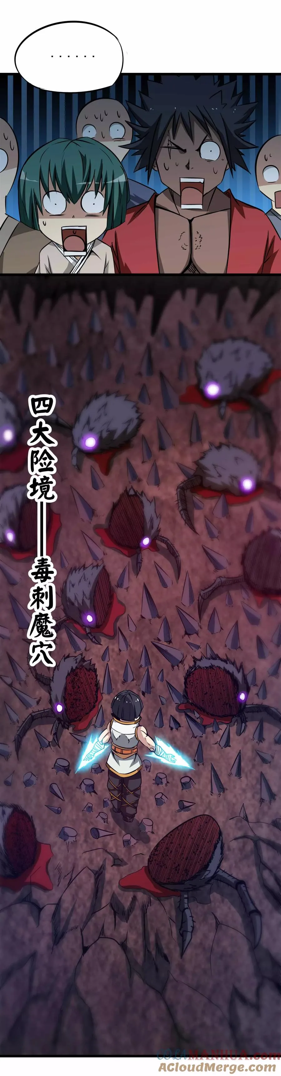 第2季10话 魔血与进化 第5页