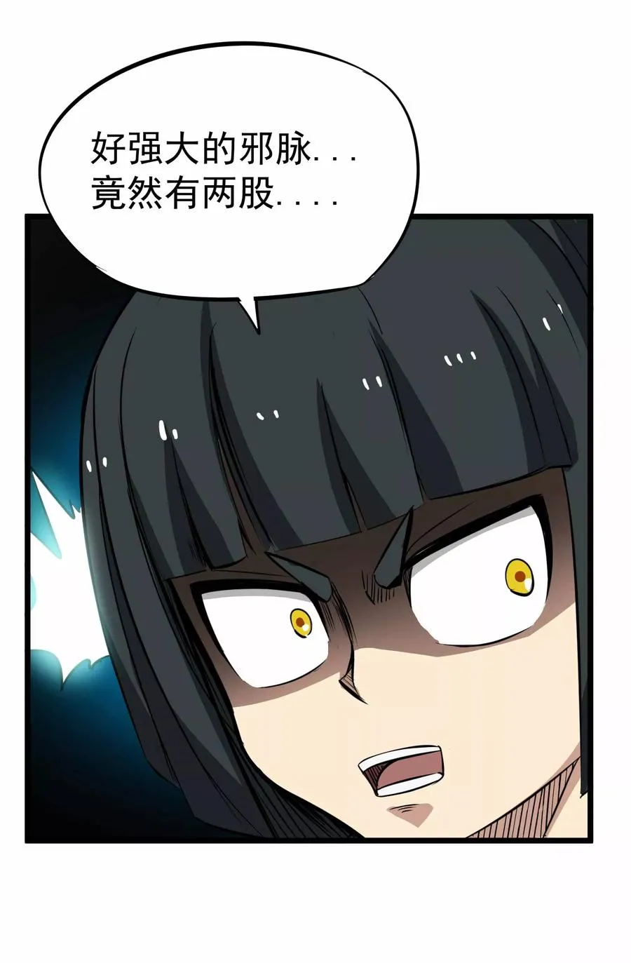 第2季10话 魔血与进化 第6页