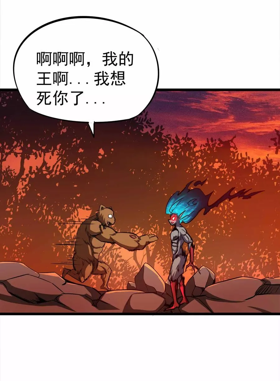 第2季10话 魔血与进化 第8页