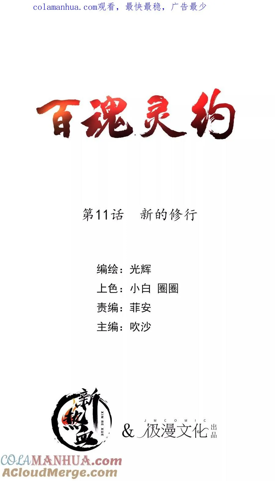 第2季11话 新的修炼 第1页