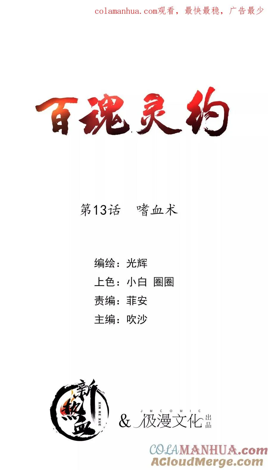 第2季13话 嗜血术 第1页