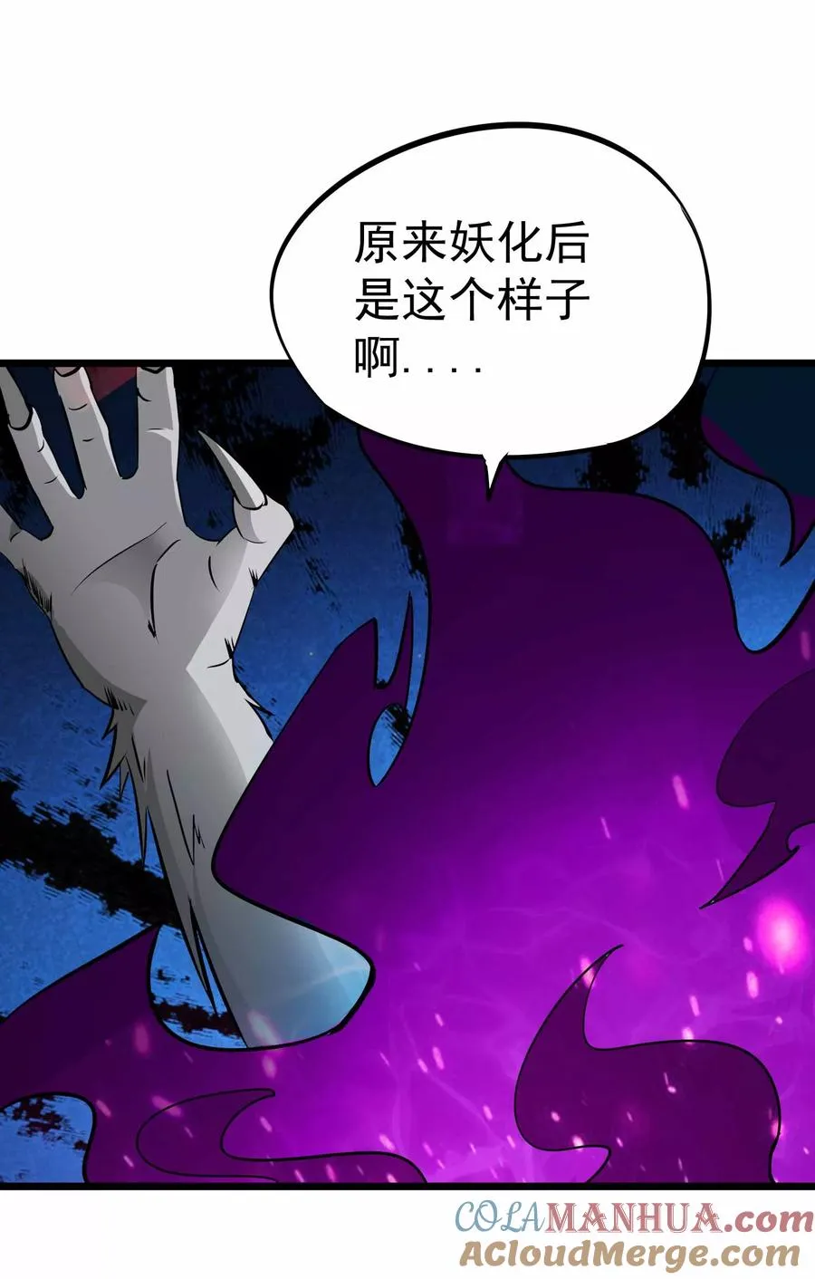 第2季13话 嗜血术 第7页