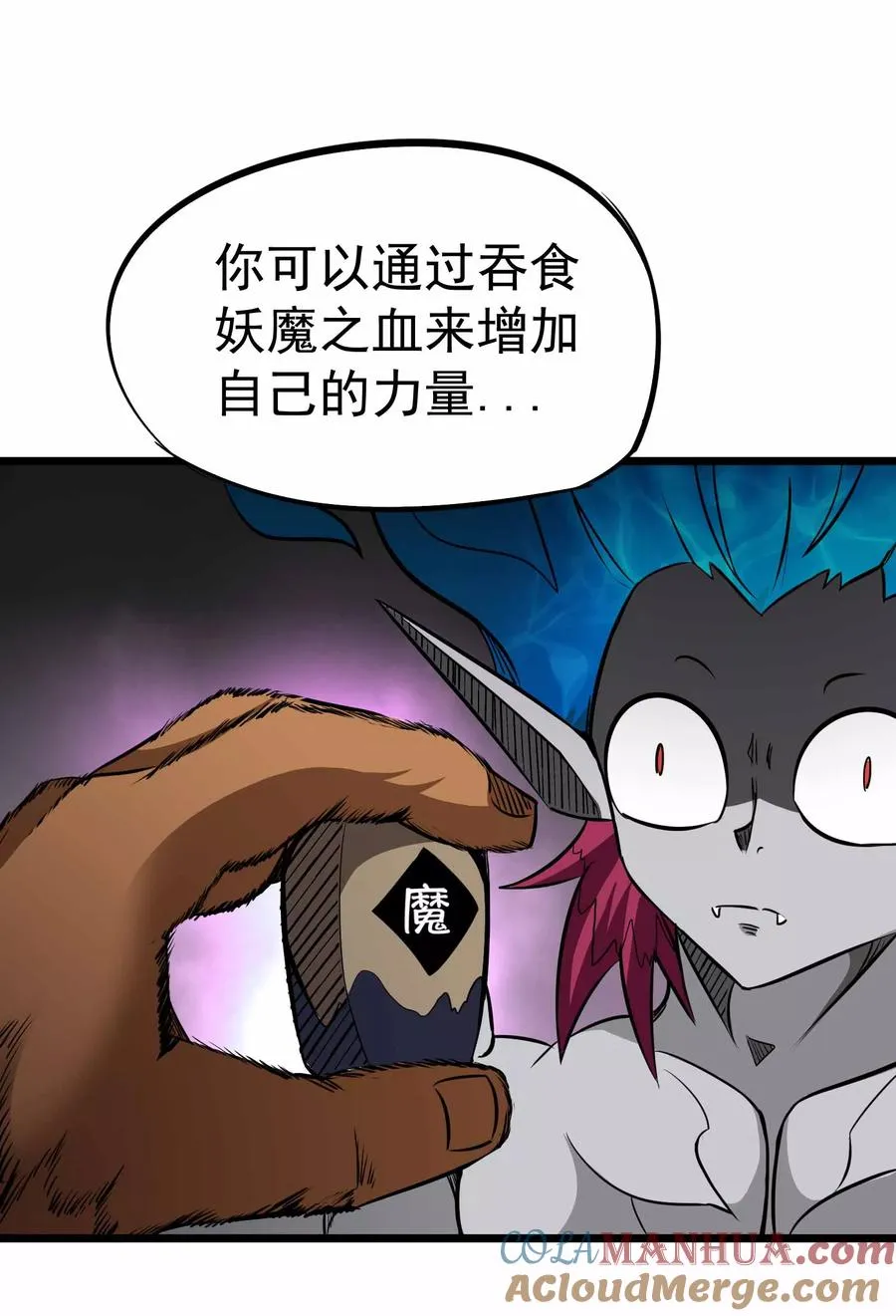 第2季13话 嗜血术 第21页
