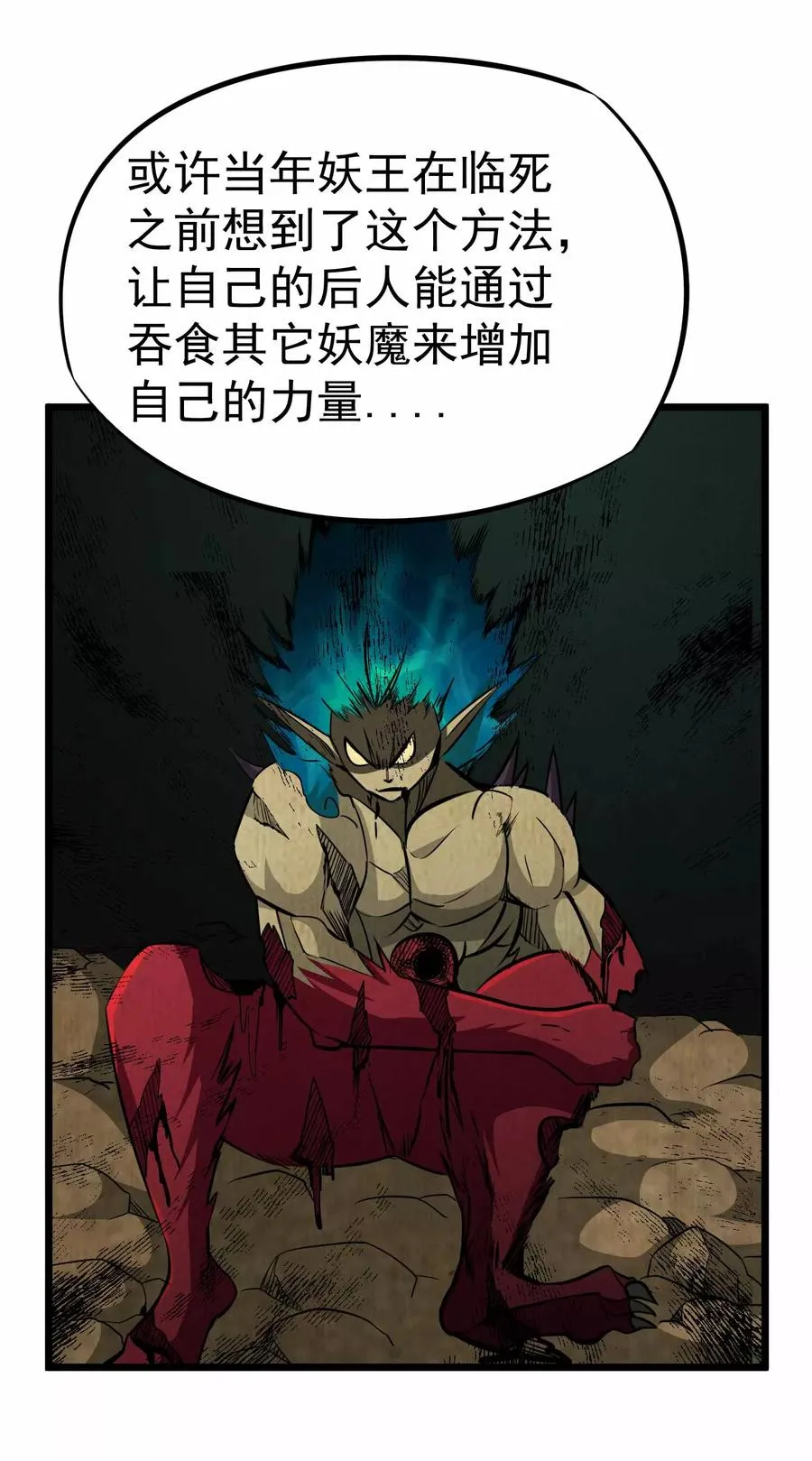 第2季13话 嗜血术 第22页