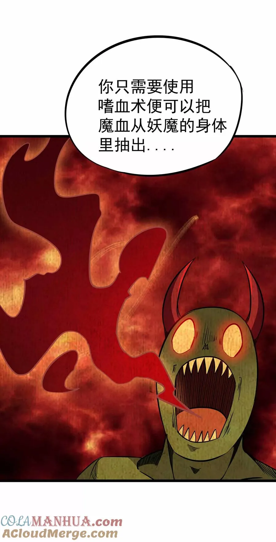 第2季13话 嗜血术 第33页