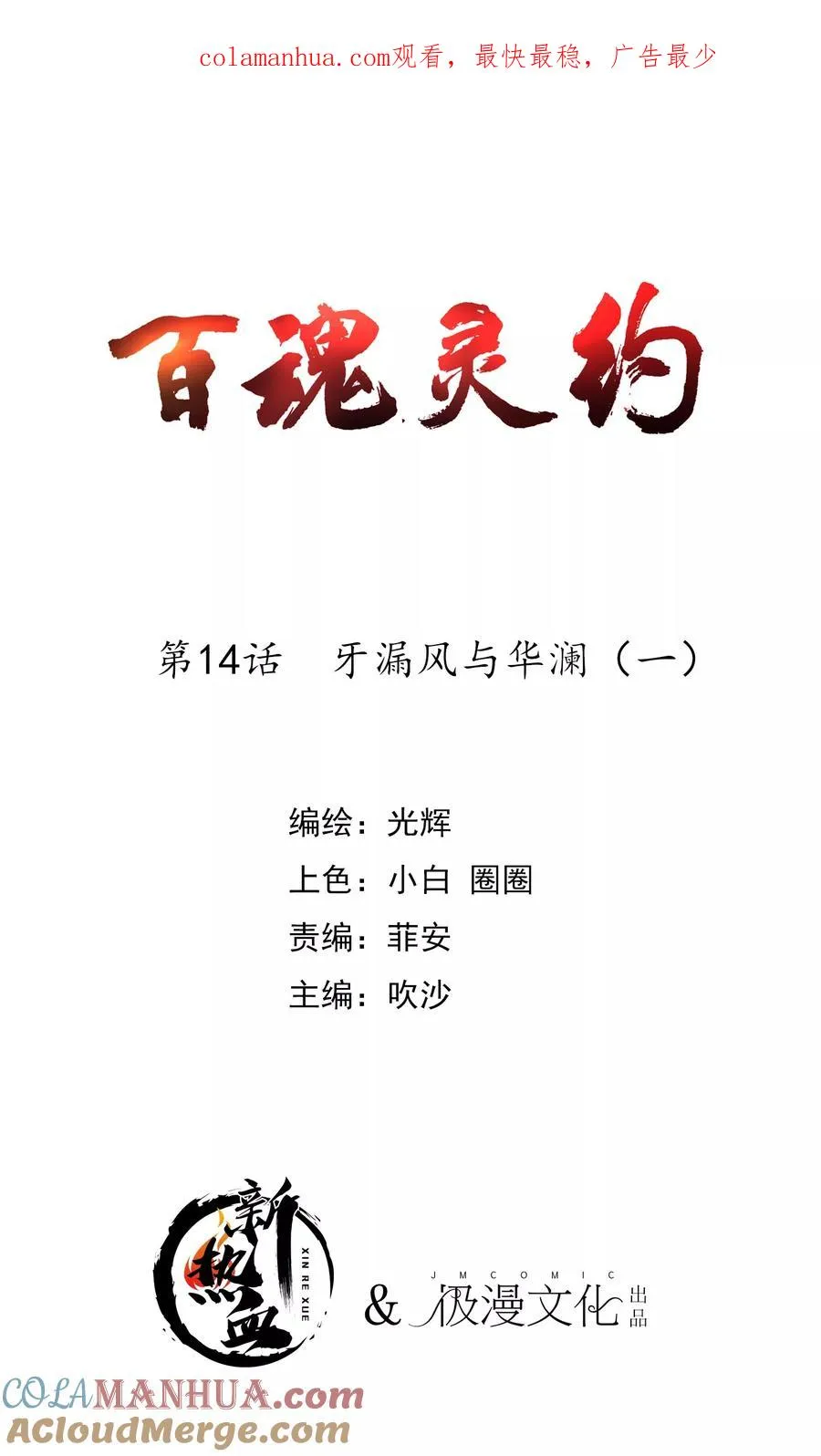 第2季14话 牙漏风与华澜1 第1页