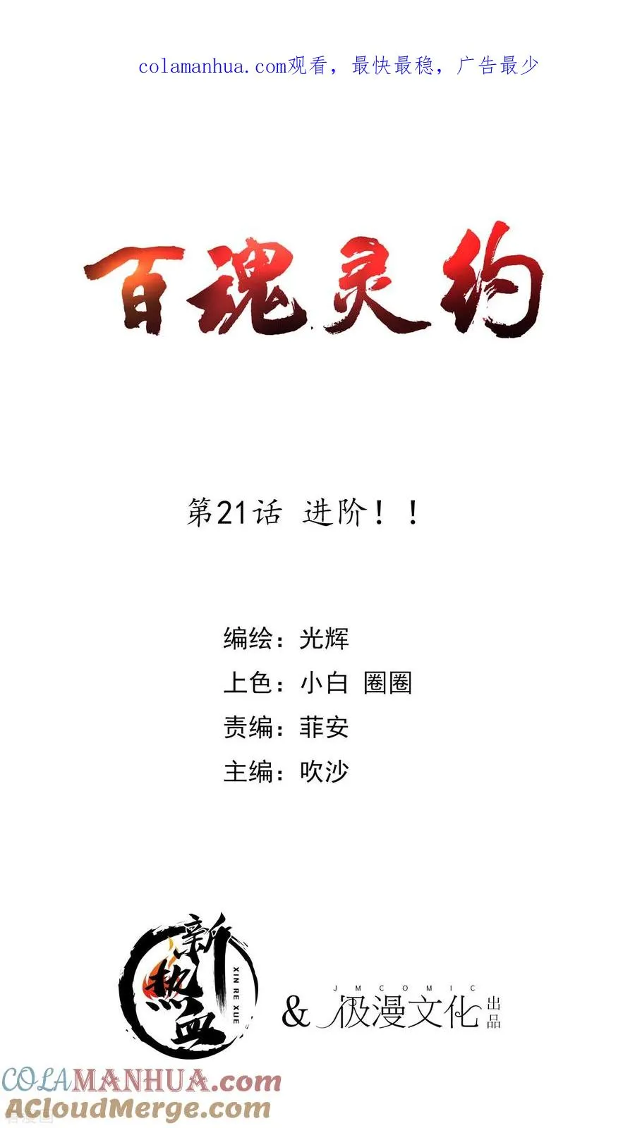 第2季21话 进阶 第1页