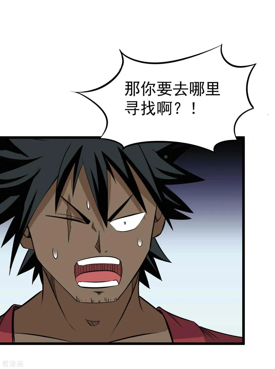 第2季21话 进阶 第16页