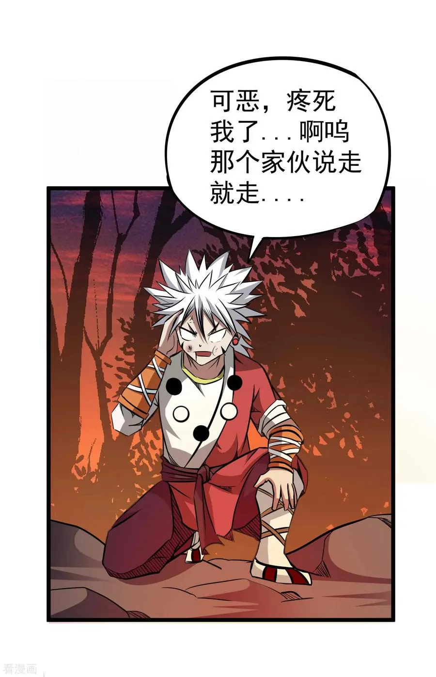 第2季21话 进阶 第20页