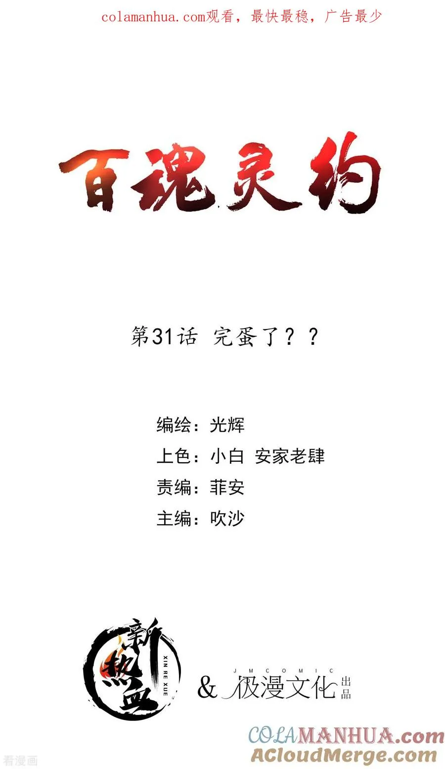 第2季31话 完蛋了？？ 第1页