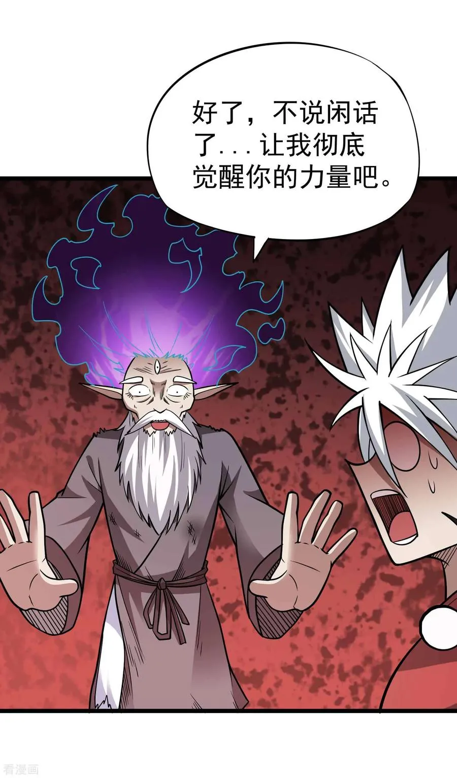 第2季31话 完蛋了？？ 第8页