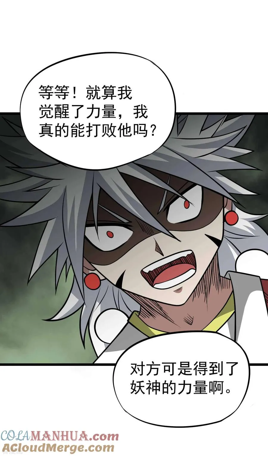 第2季31话 完蛋了？？ 第9页