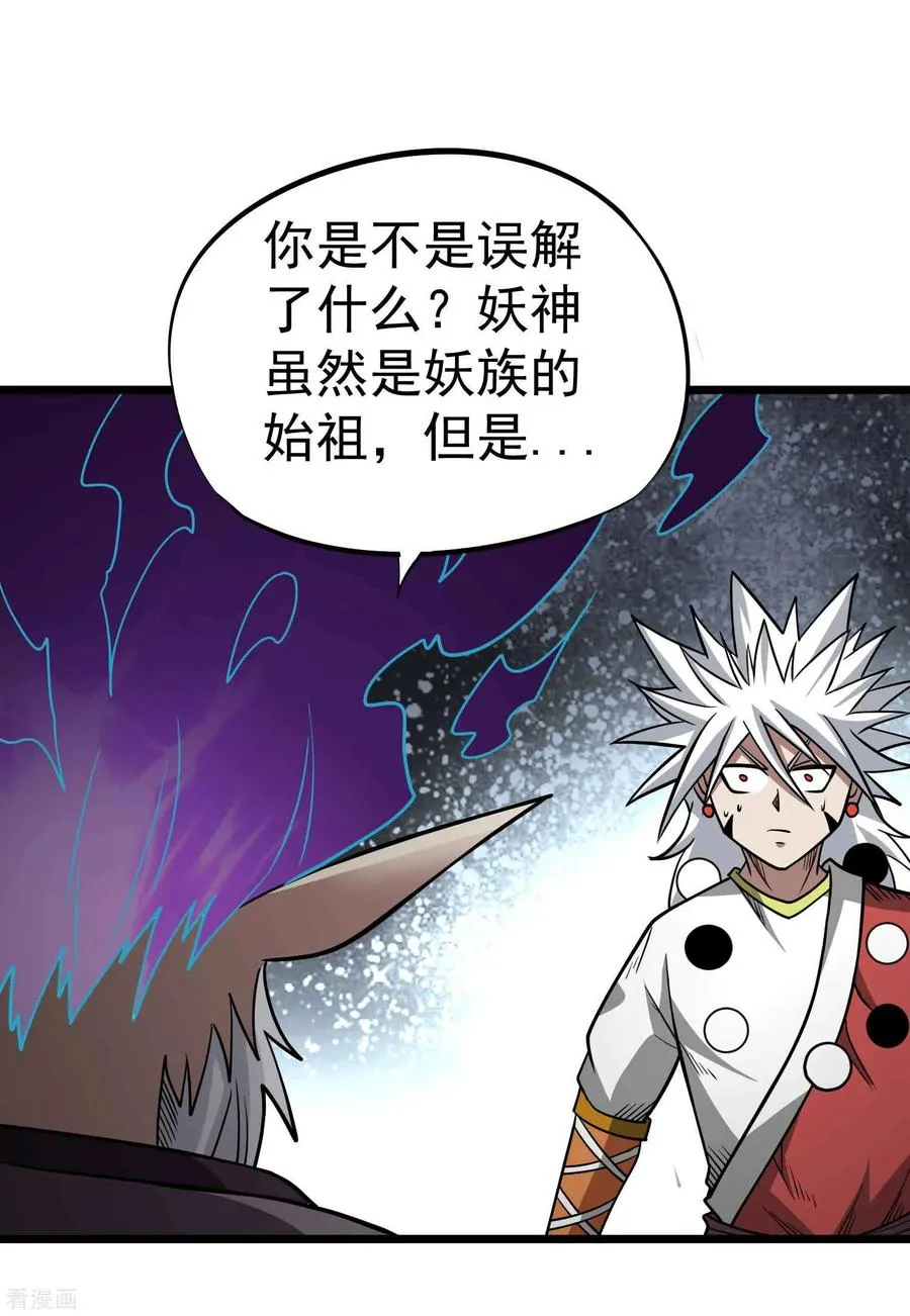 第2季31话 完蛋了？？ 第10页