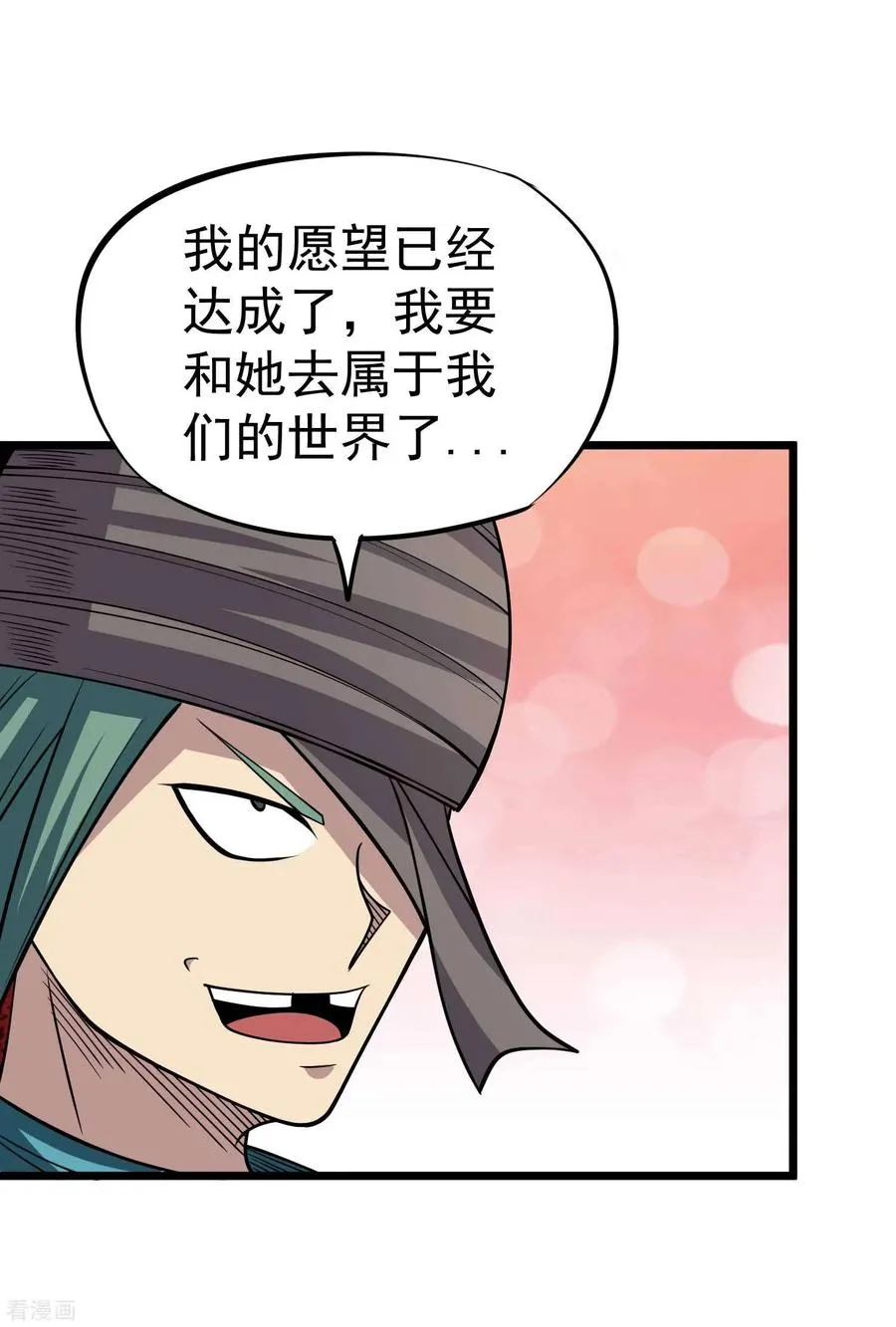 第2季31话 完蛋了？？ 第26页