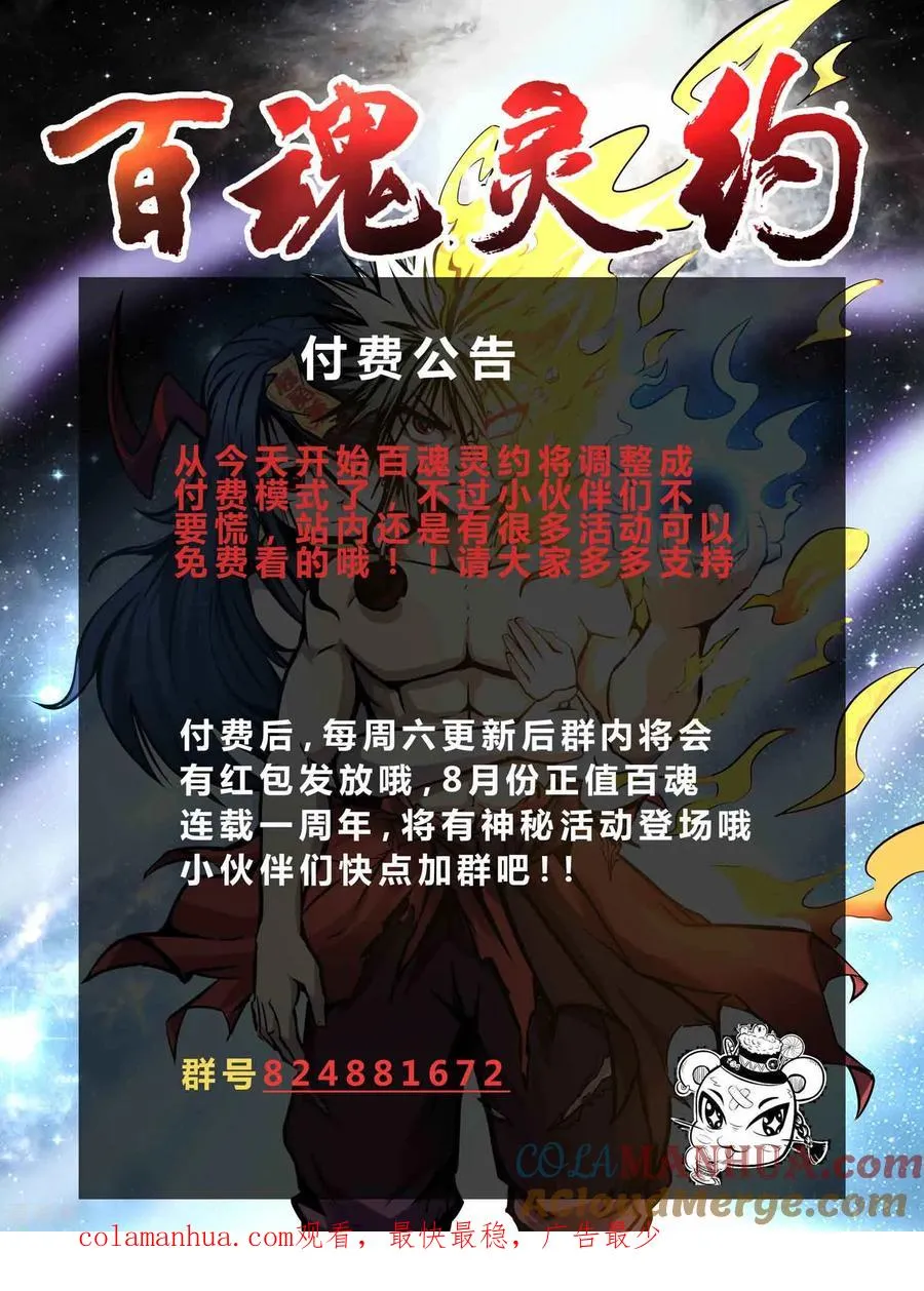 第2季31话 完蛋了？？ 第37页