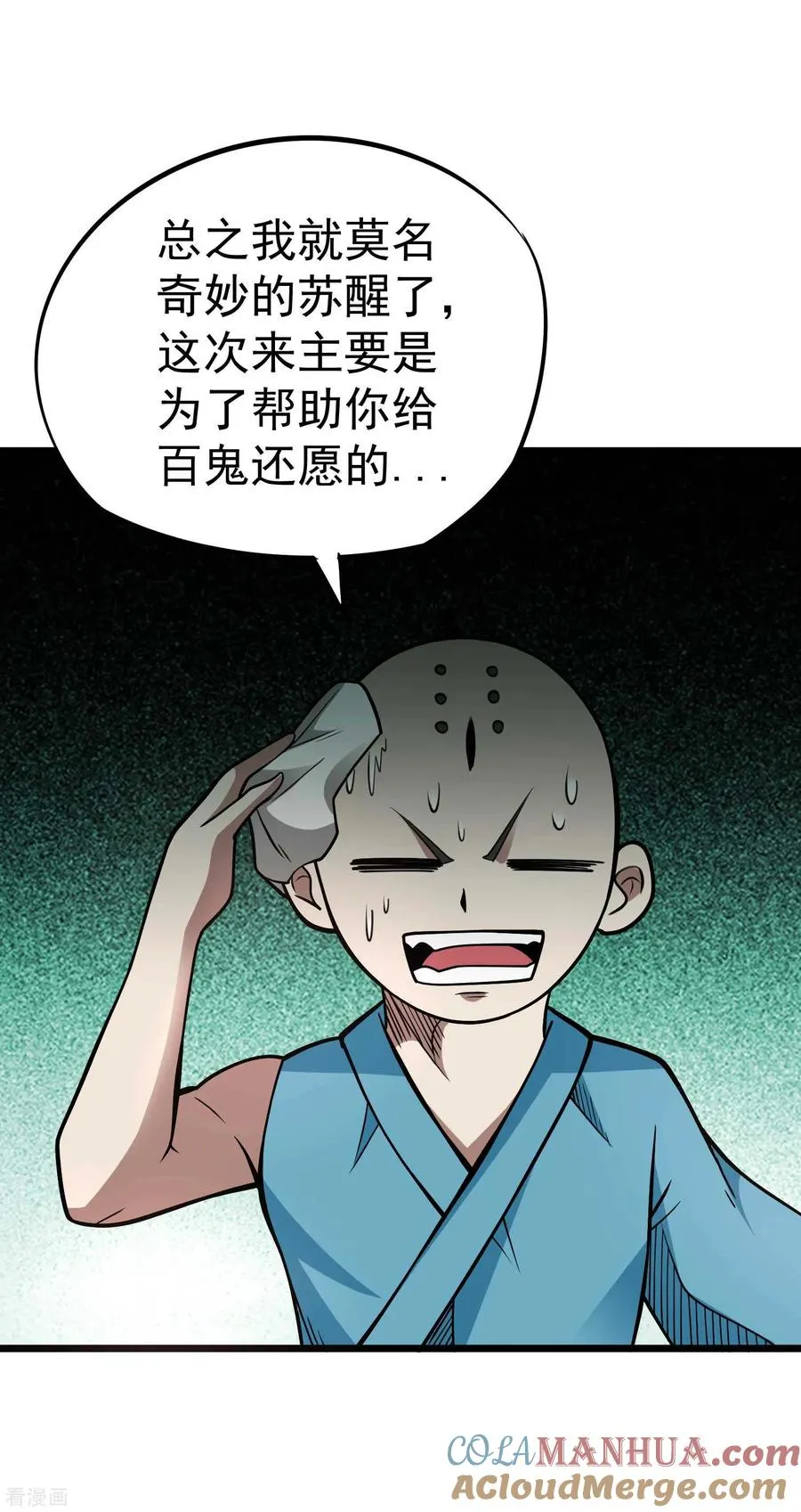 第2季37话 有本事揍我啊！ 第5页