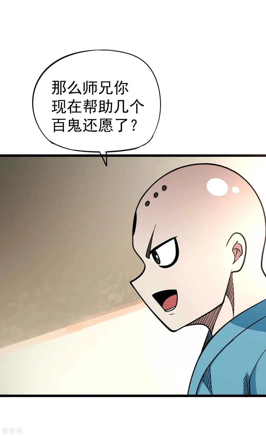 第2季37话 有本事揍我啊！ 第6页