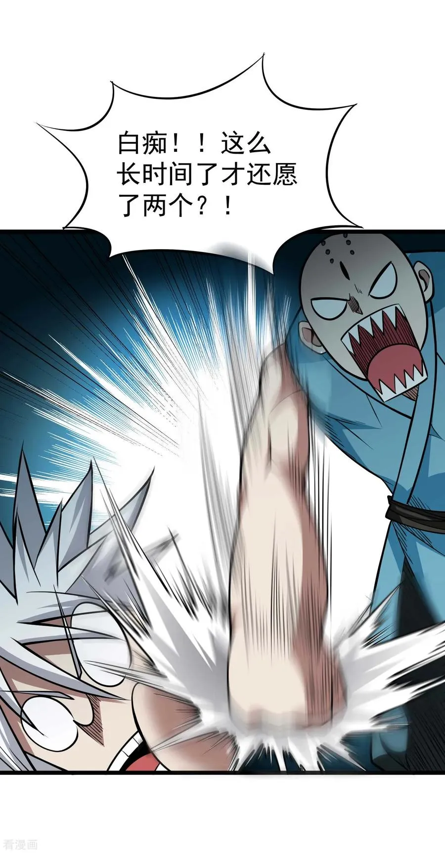 第2季37话 有本事揍我啊！ 第8页