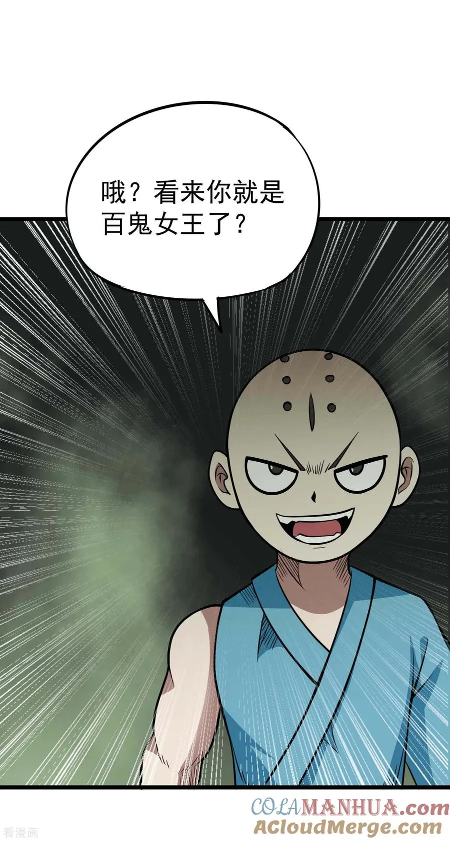第2季37话 有本事揍我啊！ 第11页