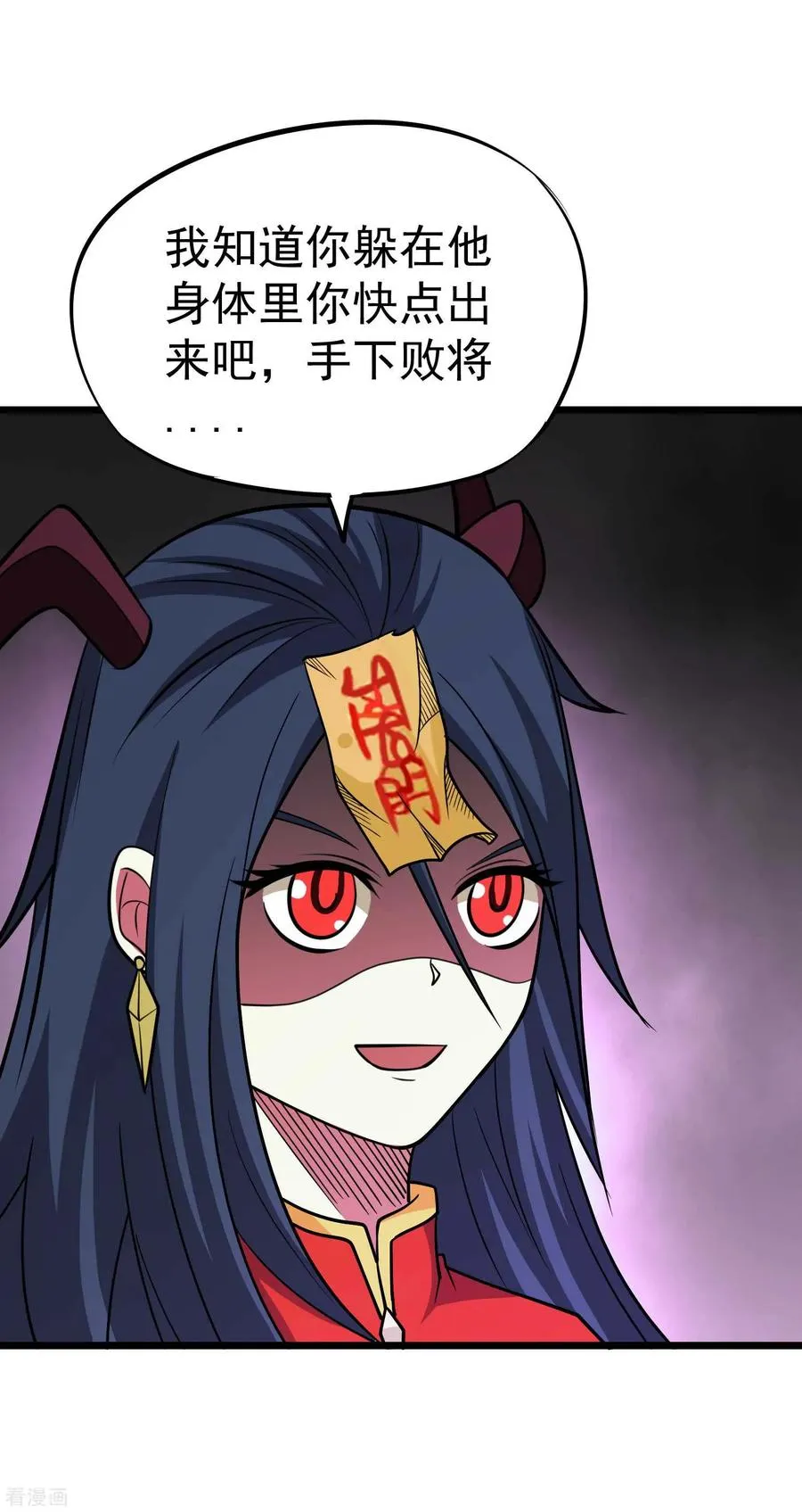 第2季37话 有本事揍我啊！ 第12页