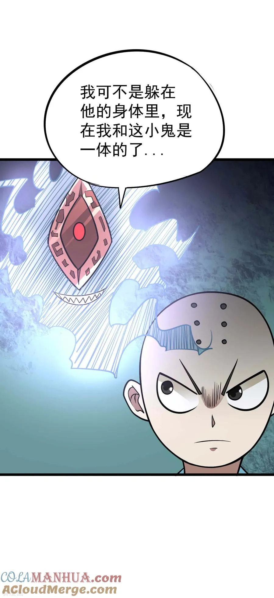 第2季37话 有本事揍我啊！ 第13页