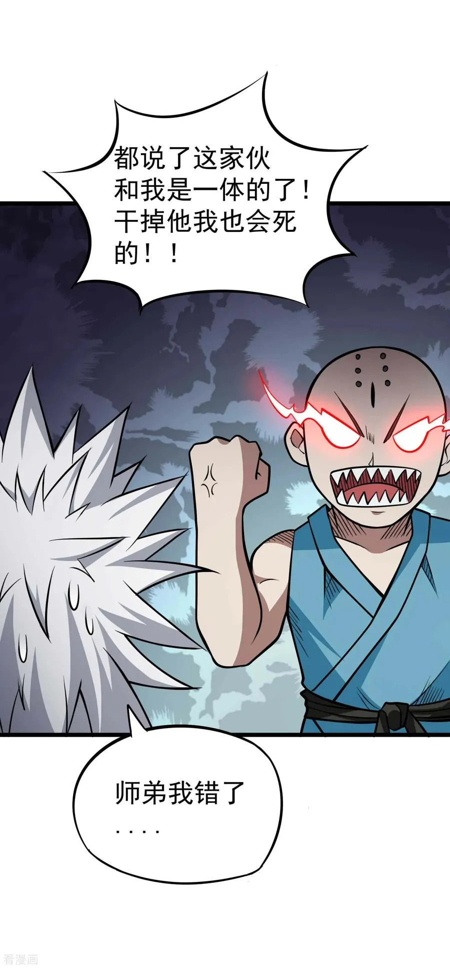 第2季37话 有本事揍我啊！ 第20页