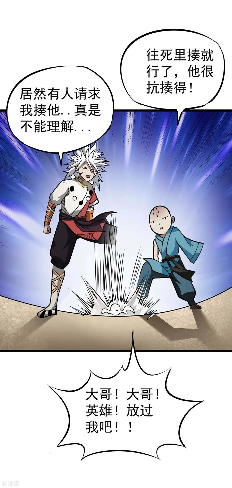 第2季37话 有本事揍我啊！ 第22页