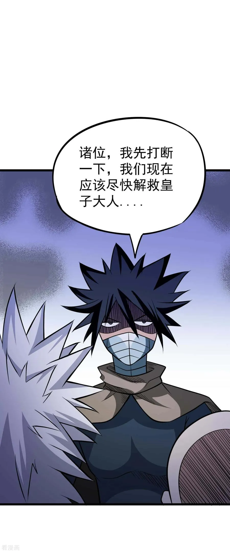 第2季37话 有本事揍我啊！ 第24页