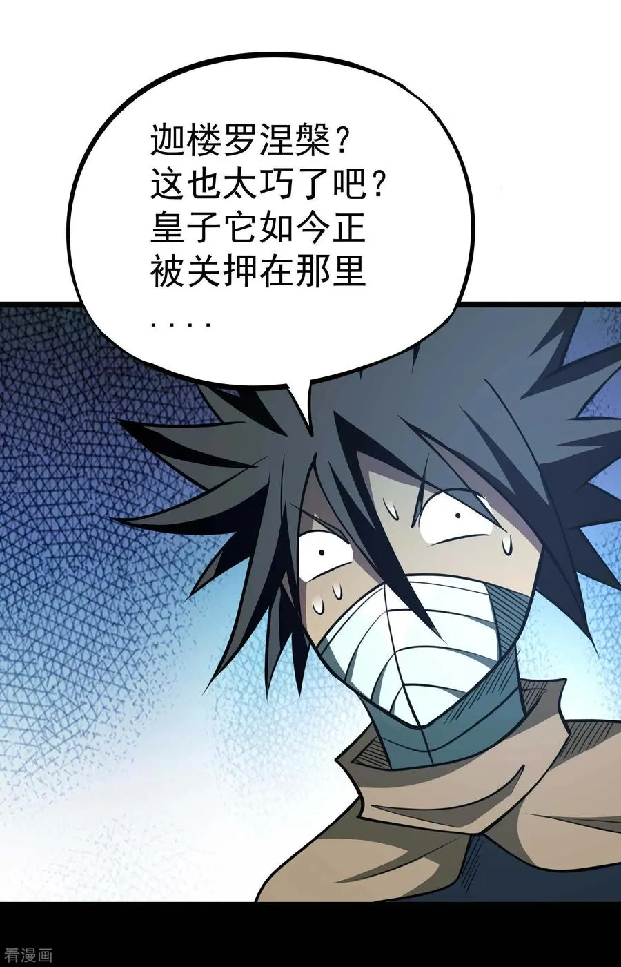 第2季37话 有本事揍我啊！ 第28页