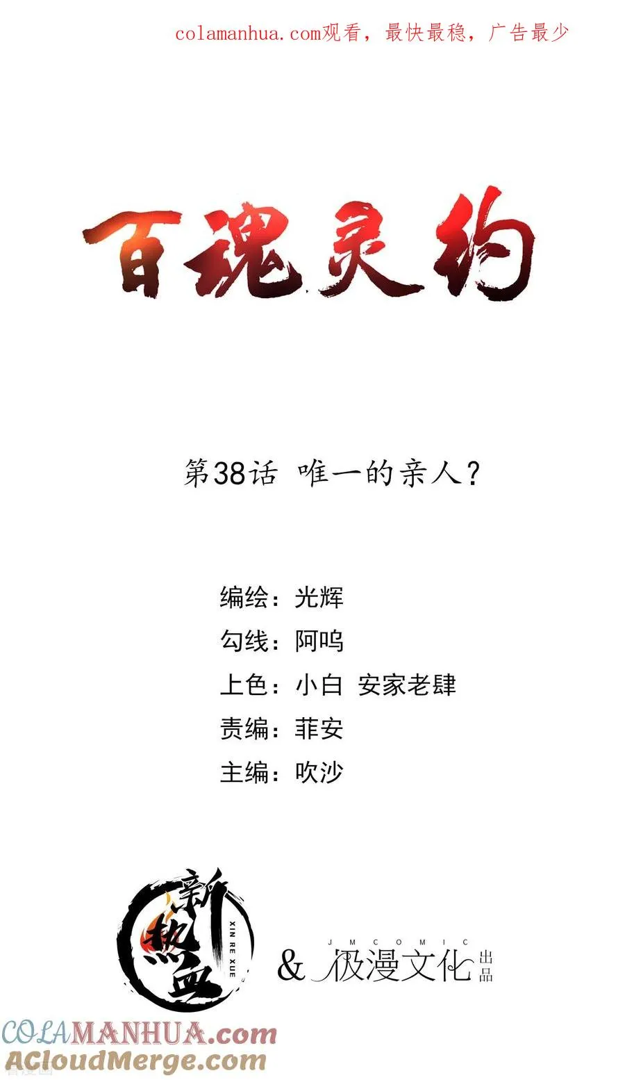 第2季38话 唯一的亲人？ 第1页