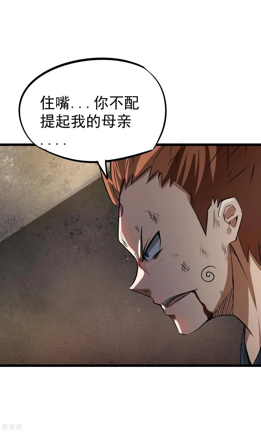 第2季38话 唯一的亲人？ 第2页