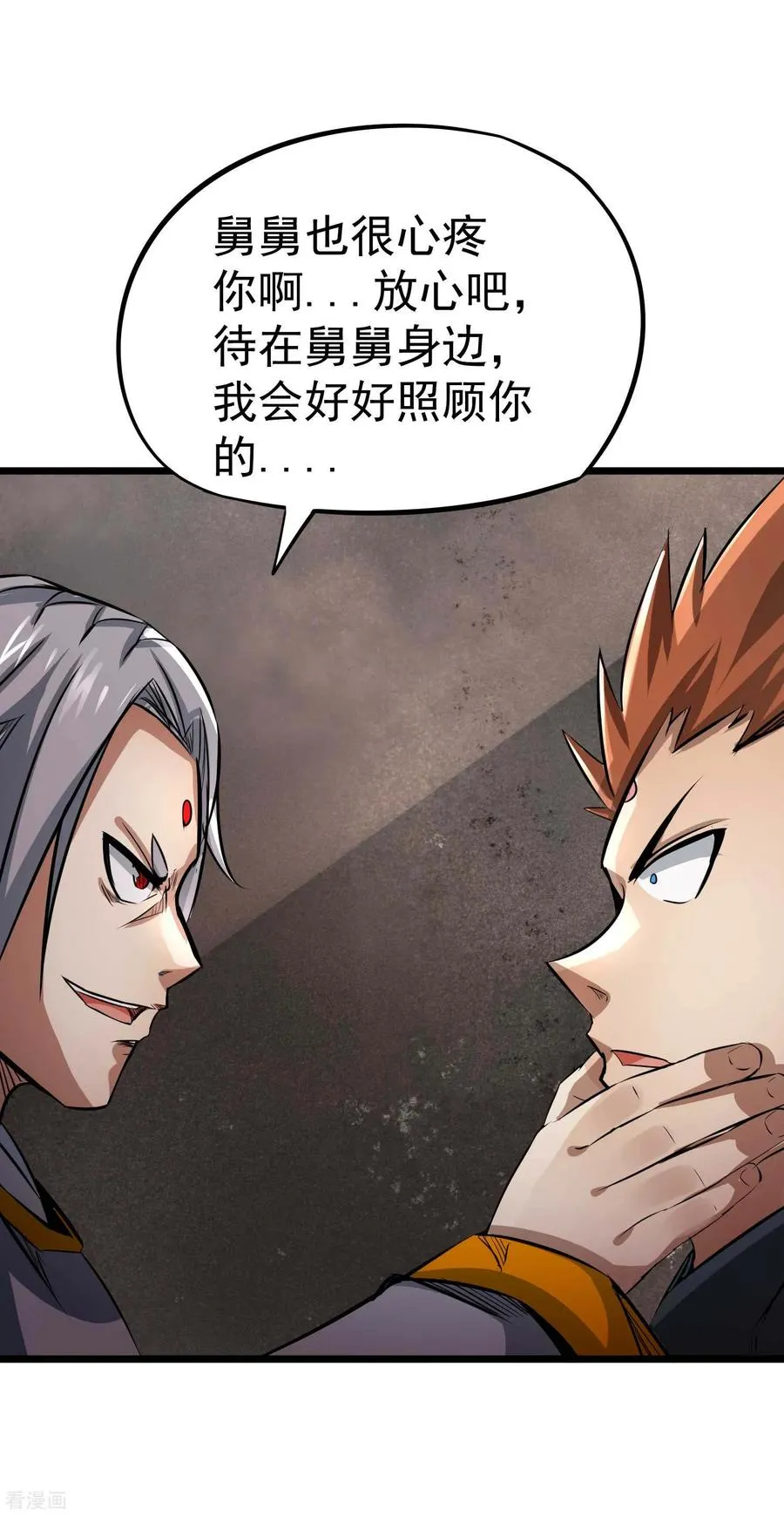 第2季38话 唯一的亲人？ 第6页
