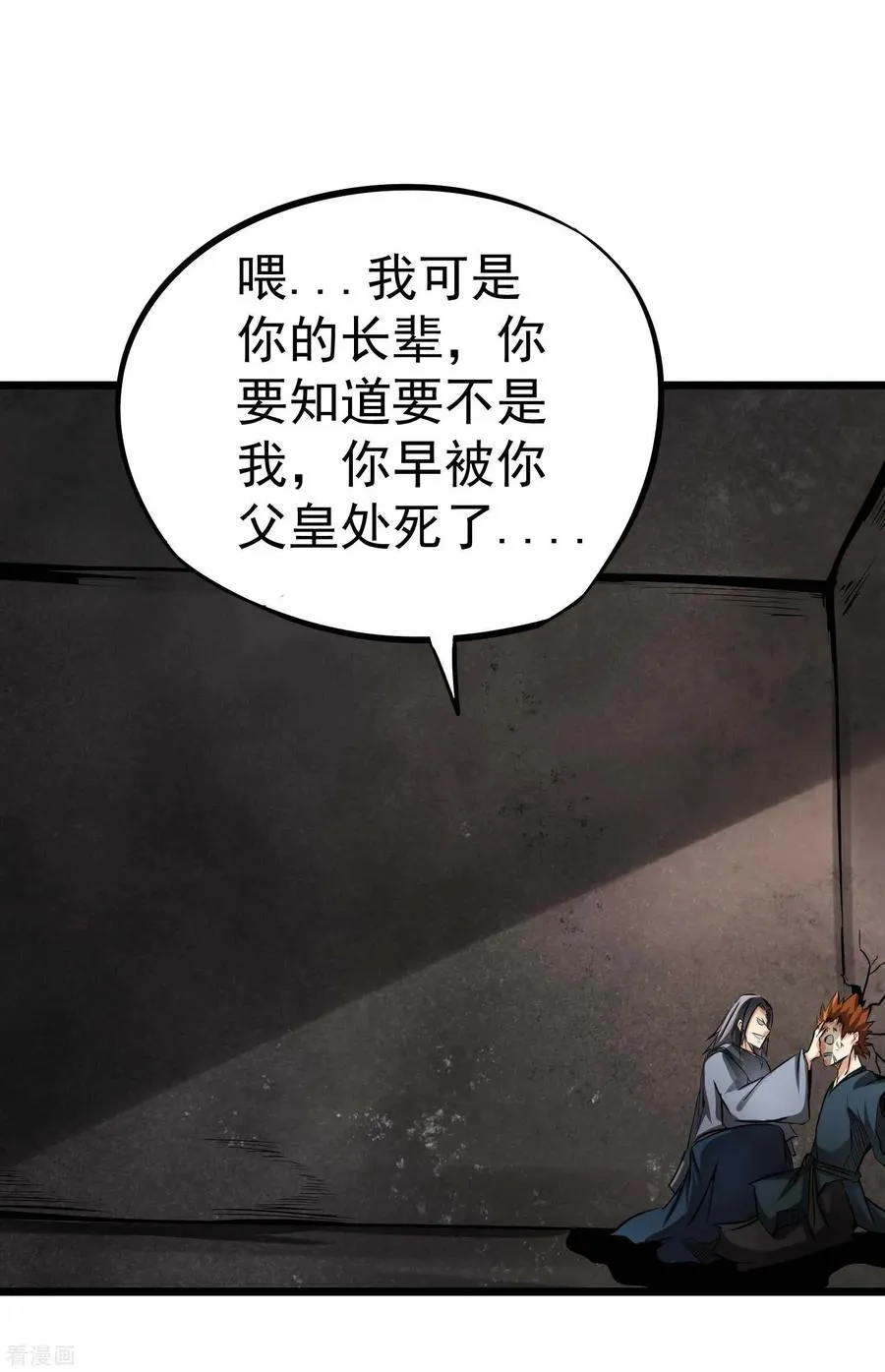 第2季38话 唯一的亲人？ 第10页