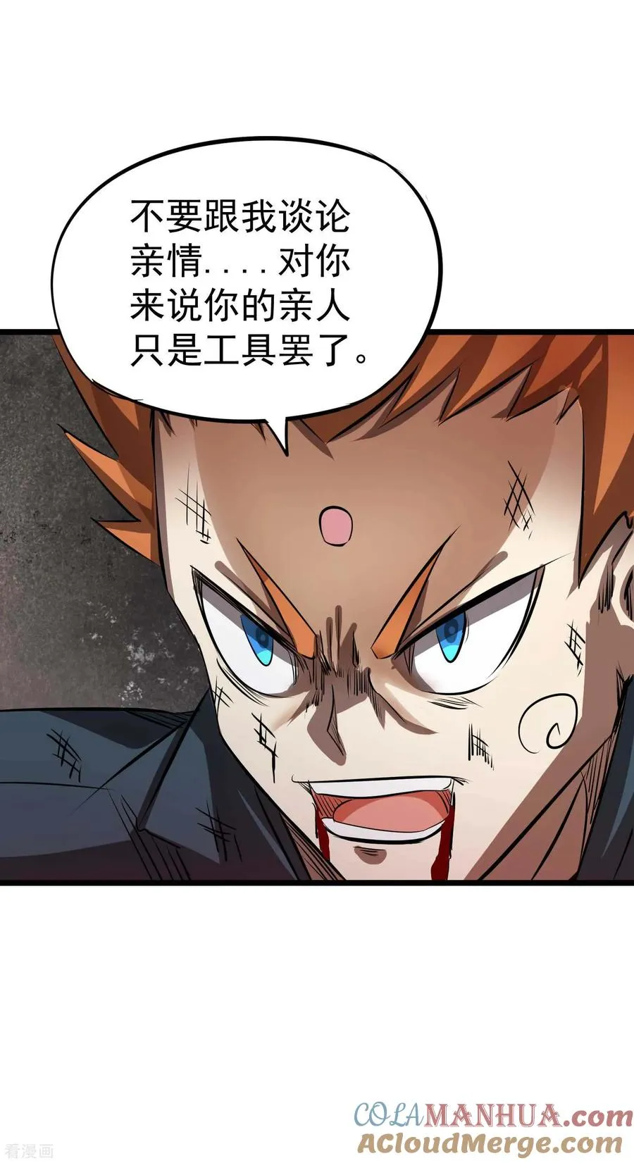 第2季38话 唯一的亲人？ 第13页