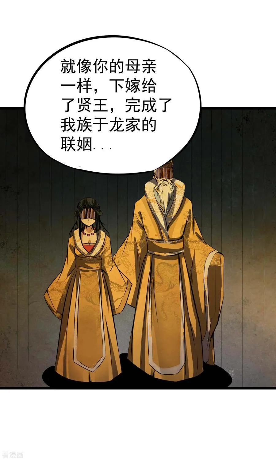 第2季38话 唯一的亲人？ 第18页